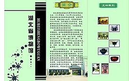 博物馆三折页图片