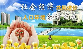 计划生育户外广告图片