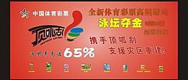體育彩票圖片
