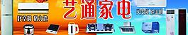 家電類廣告招牌圖片