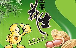 花生海报图片