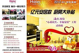 海爾三折頁正面圖片