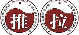 推拉牌圖片