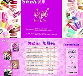 美甲三折頁圖片