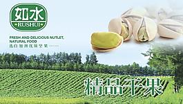 干果海報(bào)圖片