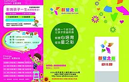 幼儿园三折页图片