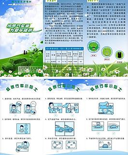 低碳環保三折頁圖片