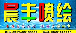 噴繪店門頭圖片