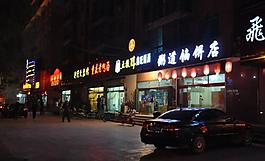 定州中兴路夜景图片