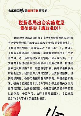 廉政文化圖片