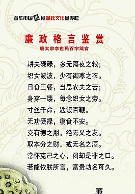 廉政文化圖片