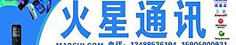 火星通讯图片