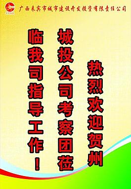 歡迎牌圖片