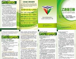 保健品三折頁圖片