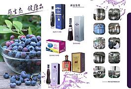 藍(lán)莓飲品三折頁圖片