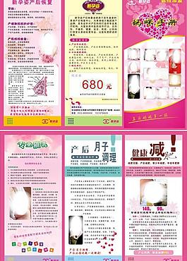 產后恢復三折頁圖片