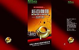 后谷咖啡三折頁(yè)圖片