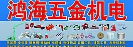 五金機電圖片