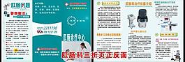 肛腸科三折頁圖片
