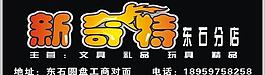 新奇特圖片