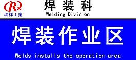 焊装作业区图片