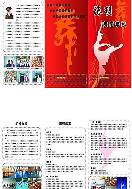 舞蹈班三折頁圖片