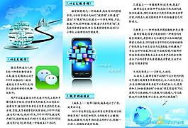 微营销三折页背面图片