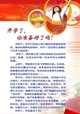 開學了 你準備好了嗎圖片