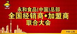 永和食品標(biāo)記 廣告宣傳 東方明珠 上海建筑標(biāo)志圖片