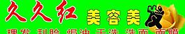 美容美發(fā)招牌圖片