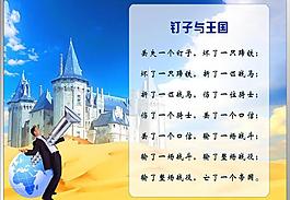 寓言小故事图片