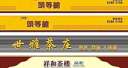 世雅茶莊圖片