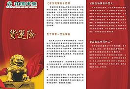 運輸行業三折頁圖片