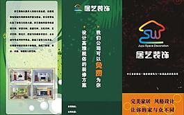 裝飾公司三折頁(yè)圖片