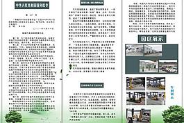 綠色環保三折頁圖片