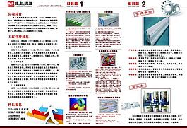 裝飾材料三折頁圖片