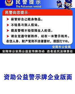 民警提示圖片