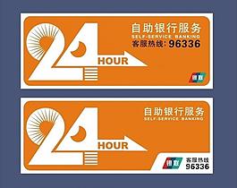 銀行24小時燈箱牌圖片