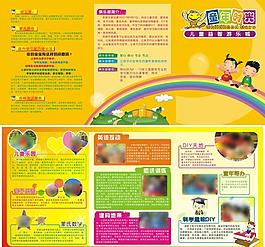 幼兒園三折頁圖片