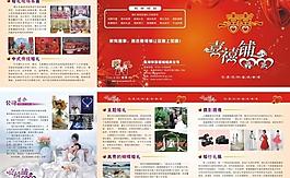 婚慶公司三折頁圖片
