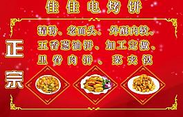 電烤餅門頭圖片