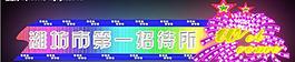 霓虹燈122圖片