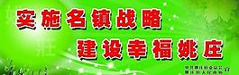 姚莊圖片