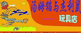 貓和老鼠圖片