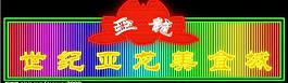 霓虹灯081图片