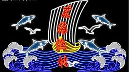 霓虹燈025圖片