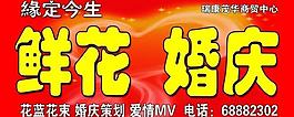 婚慶圖片
