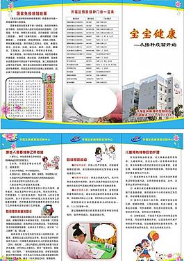 免疫規劃三折頁圖片