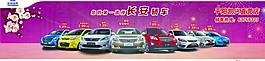 長安轎車橫版海報圖片