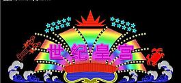 霓虹燈002圖片